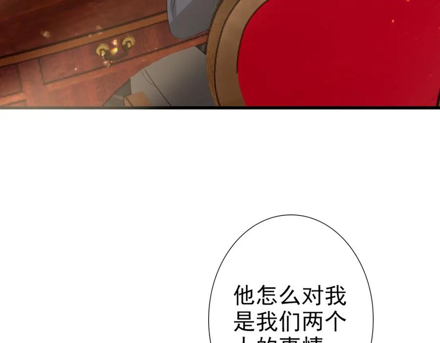 亲爱的殿下 - 第47话 求你了哥 - 第35张图