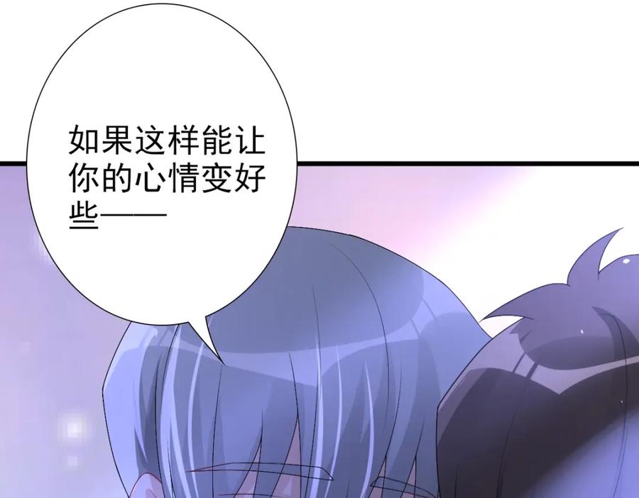 亲爱的殿下 - 第47话 求你了哥 - 第99张图