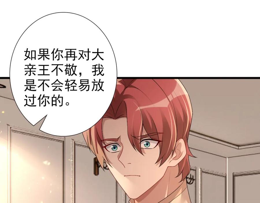 亲爱的殿下 - 第47话 求你了哥 - 第43张图