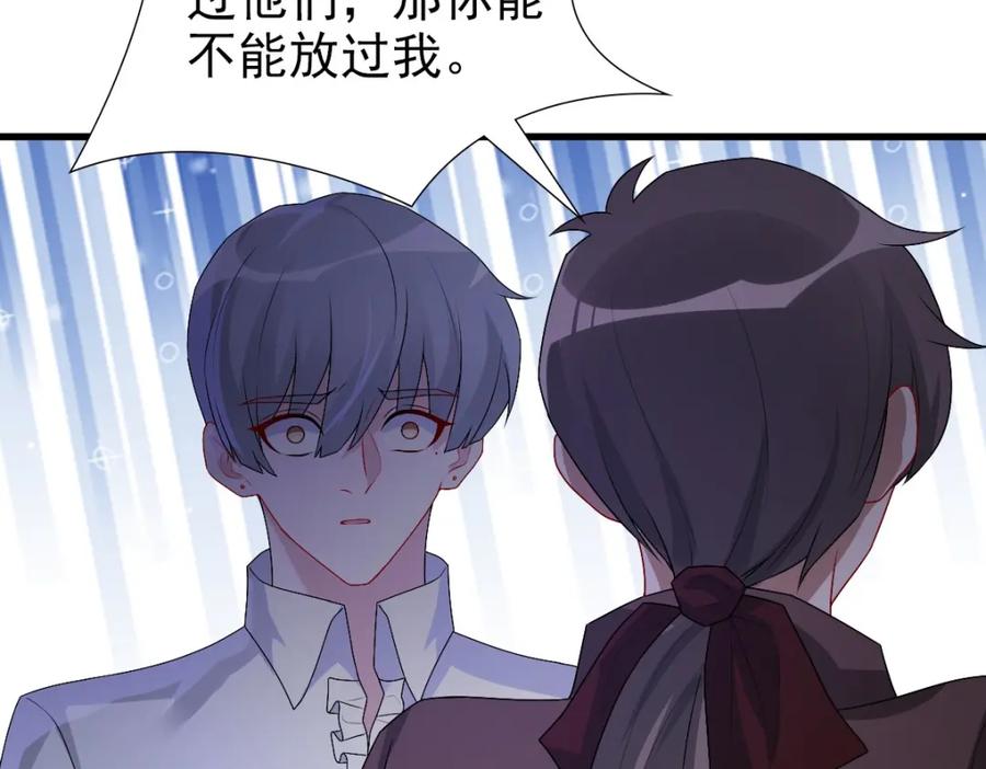 亲爱的殿下 - 第47话 求你了哥 - 第107张图