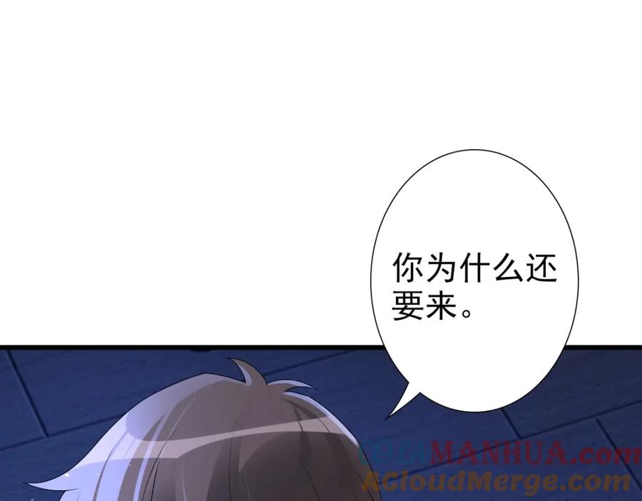 亲爱的殿下 - 第47话 求你了哥 - 第73张图