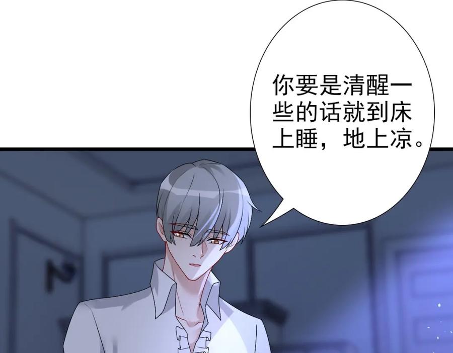 亲爱的殿下 - 第47话 求你了哥 - 第75张图