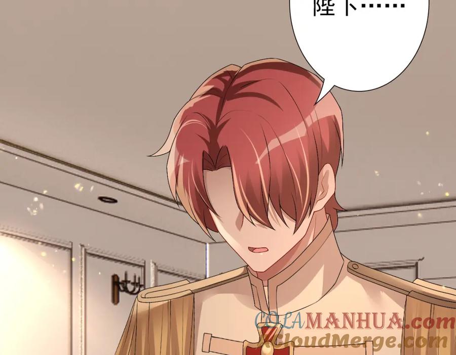 亲爱的殿下 - 第47话 求你了哥 - 第45张图