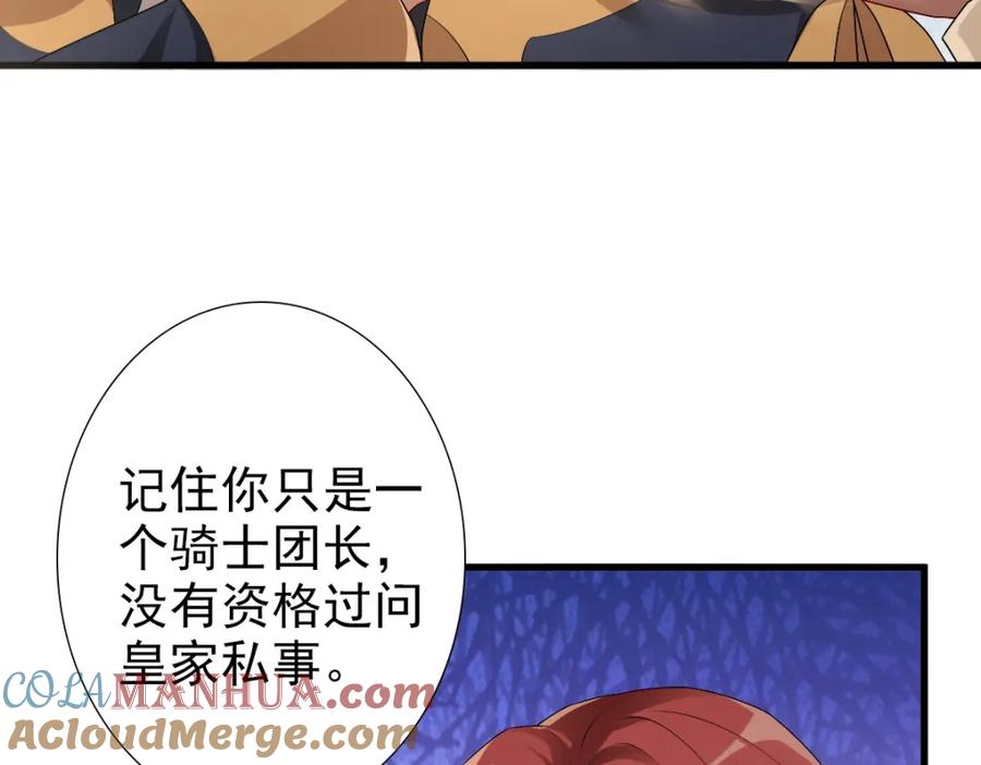 亲爱的殿下 - 第47话 求你了哥 - 第37张图