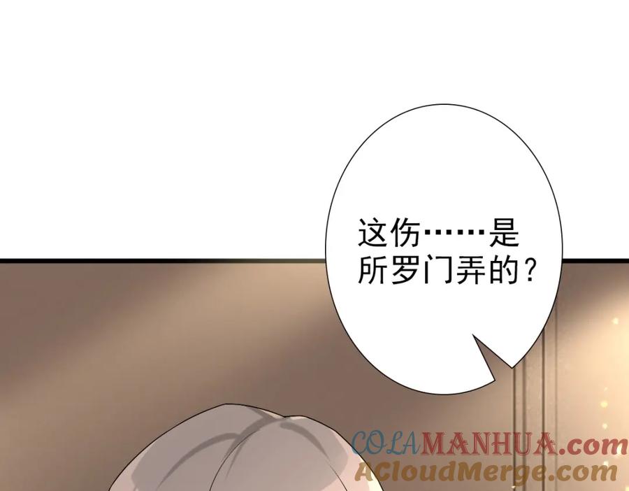 亲爱的殿下 - 第47话 求你了哥 - 第29张图