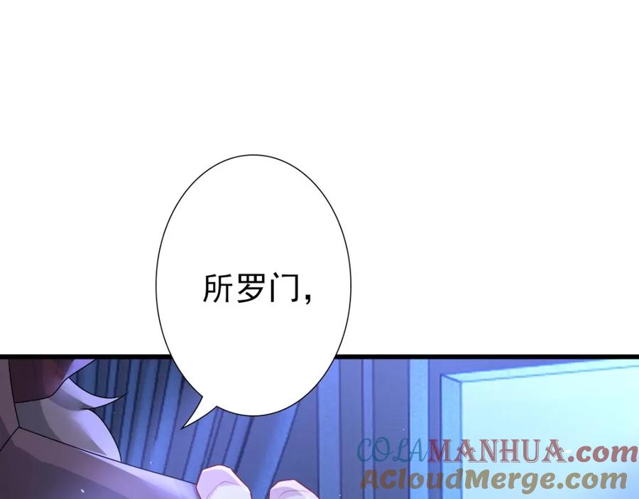 亲爱的殿下 - 第47话 求你了哥 - 第93张图