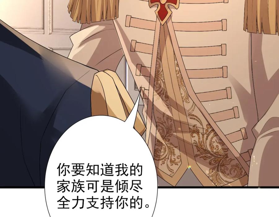 亲爱的殿下 - 第47话 求你了哥 - 第46张图