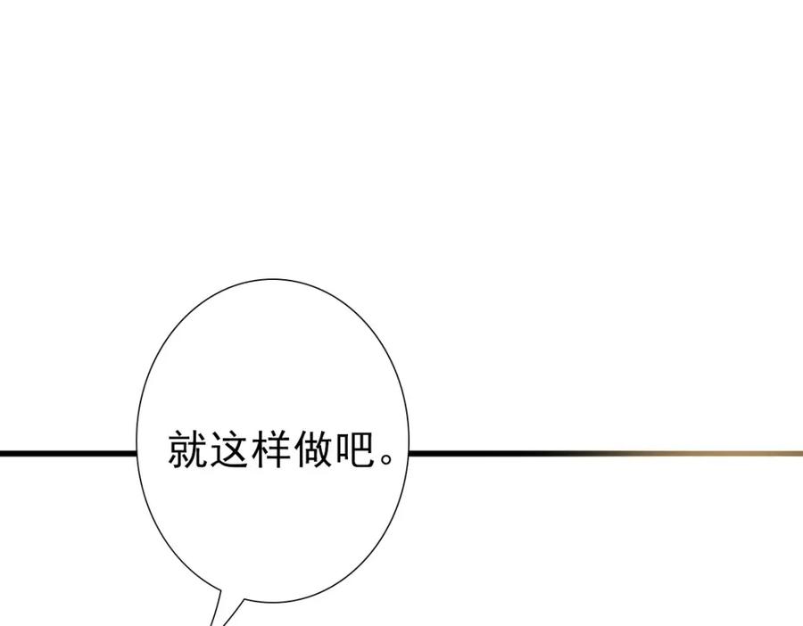 亲爱的殿下 - 第47话 求你了哥 - 第8张图