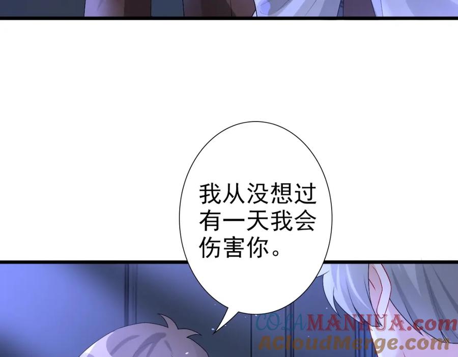 亲爱的殿下 - 第47话 求你了哥 - 第89张图