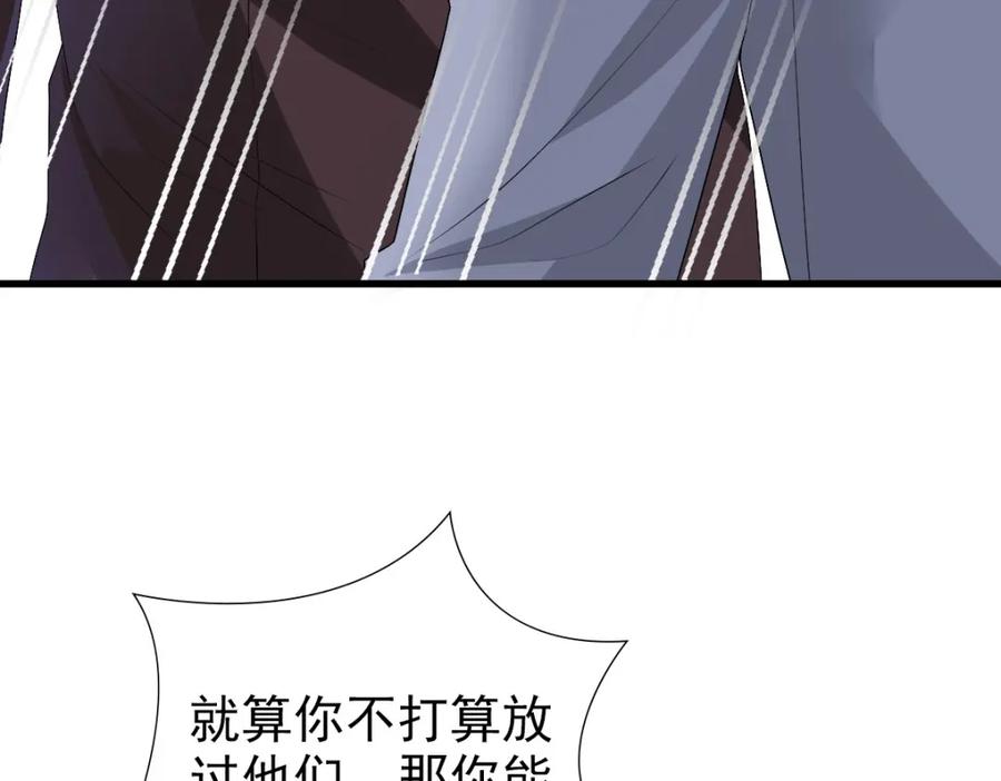 亲爱的殿下 - 第47话 求你了哥 - 第106张图