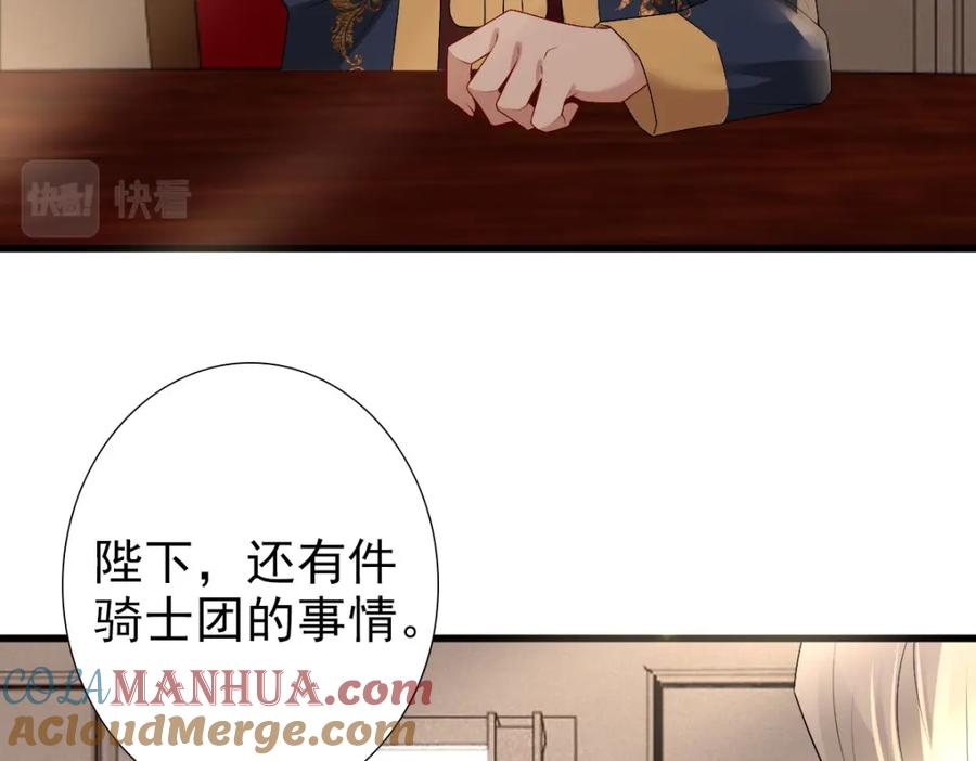 亲爱的殿下 - 第47话 求你了哥 - 第25张图