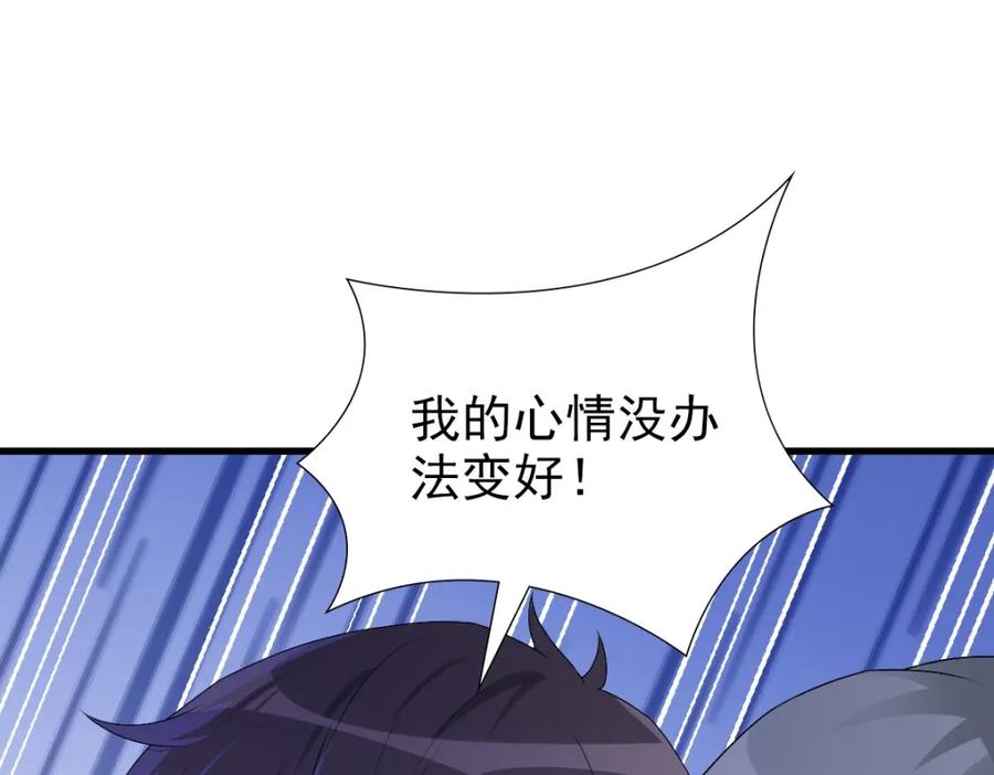 亲爱的殿下 - 第47话 求你了哥 - 第103张图