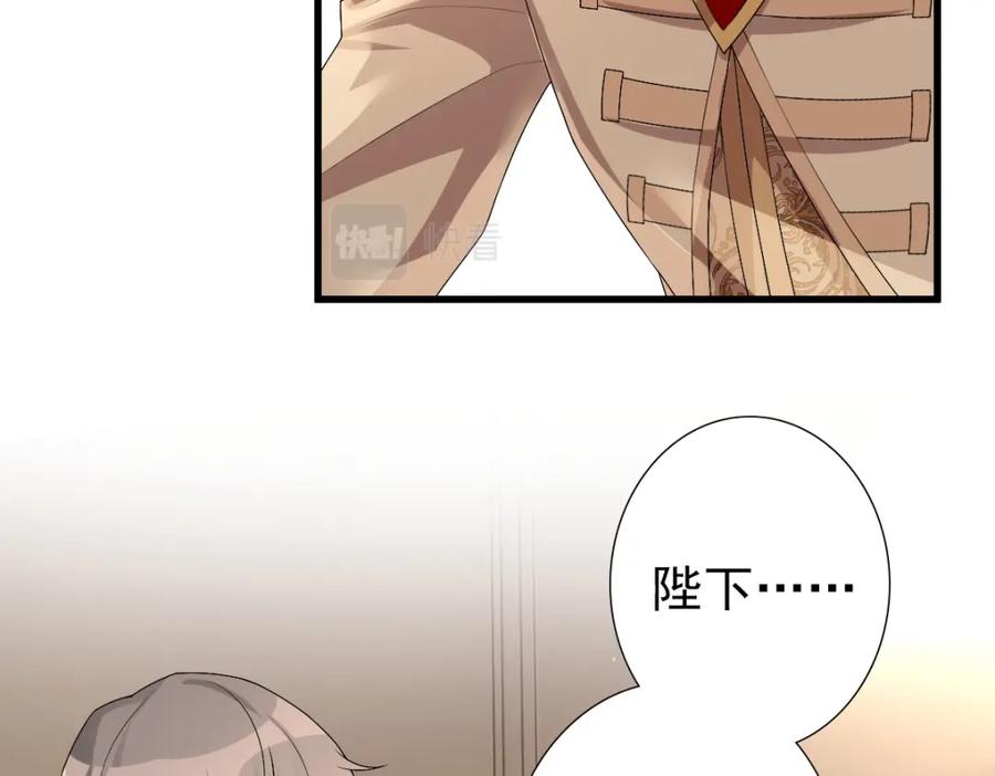 亲爱的殿下 - 第47话 求你了哥 - 第39张图