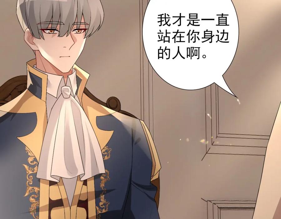 亲爱的殿下 - 第47话 求你了哥 - 第40张图