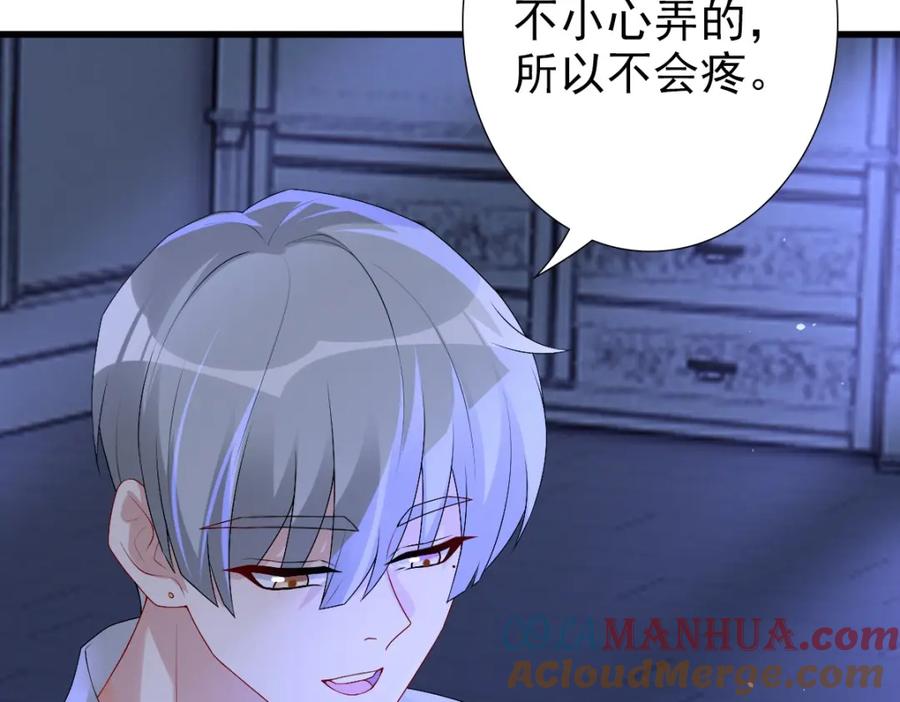 亲爱的殿下 - 第47话 求你了哥 - 第85张图