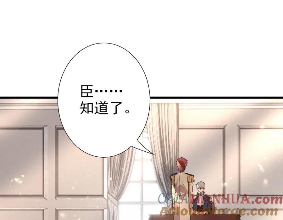 亲爱的殿下 - 第47话 求你了哥 - 第53张图