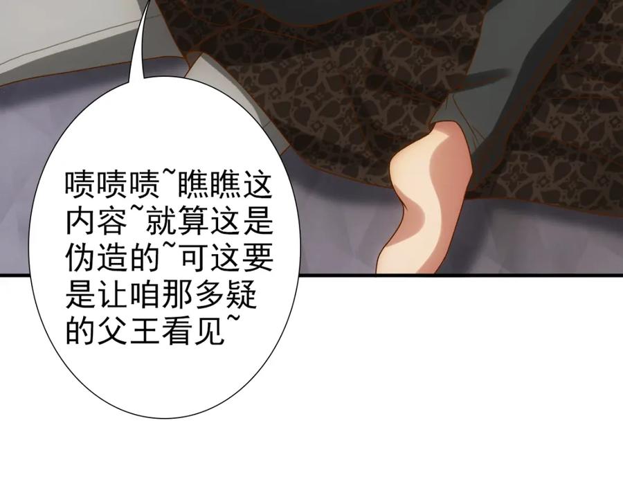 亲爱的殿下 - 第3话 交易 - 第23张图