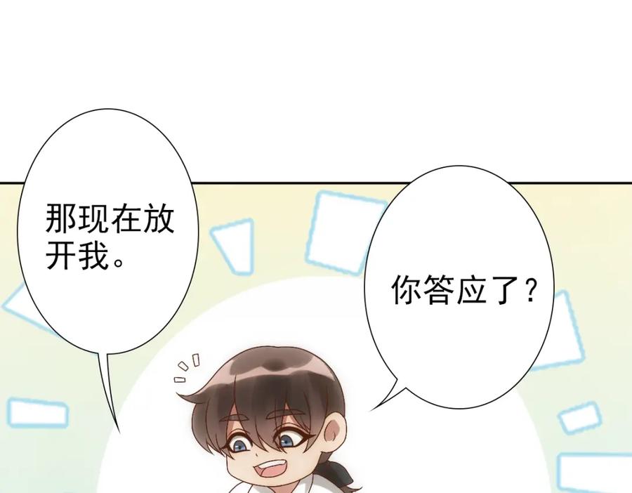 亲爱的殿下 - 第3话 交易 - 第60张图