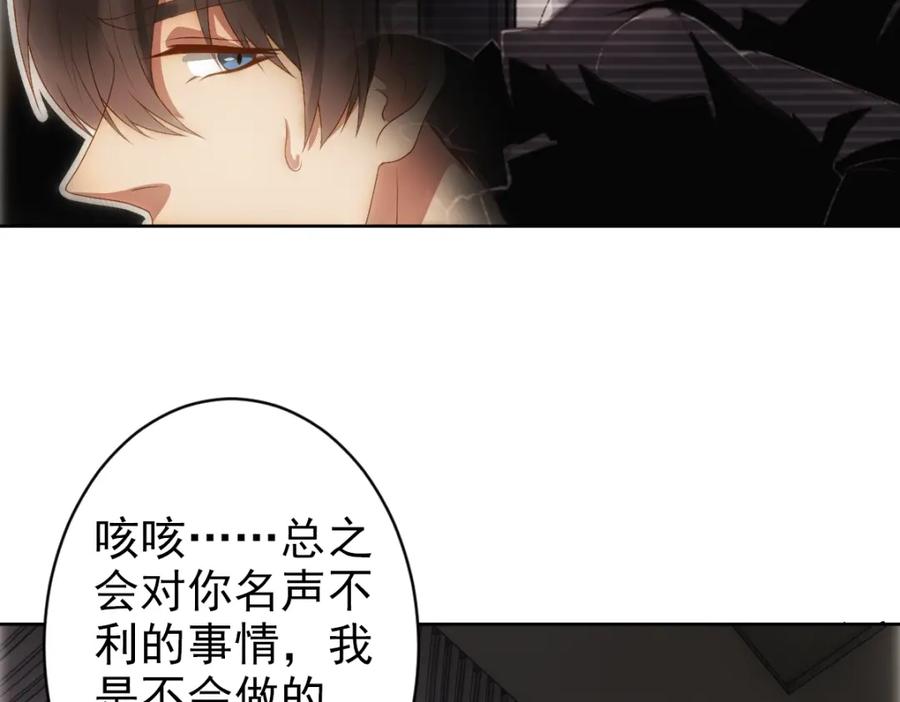 亲爱的殿下 - 第3话 交易 - 第53张图