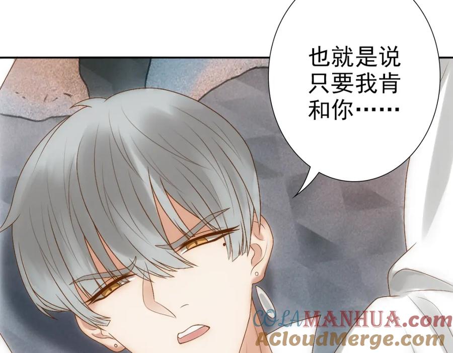 亲爱的殿下 - 第3话 交易 - 第55张图