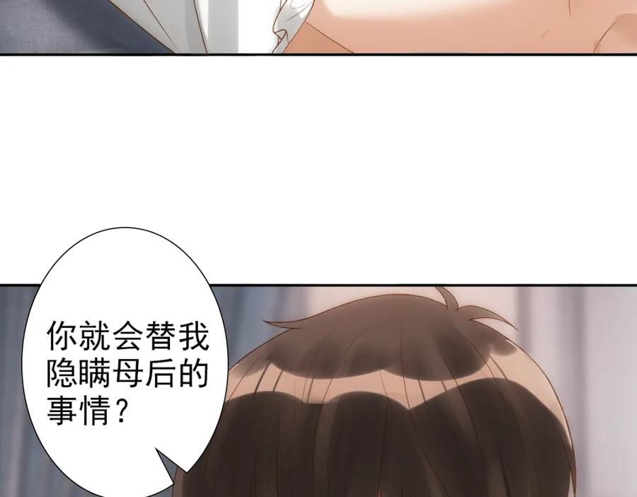 亲爱的殿下 - 第3话 交易 - 第57张图