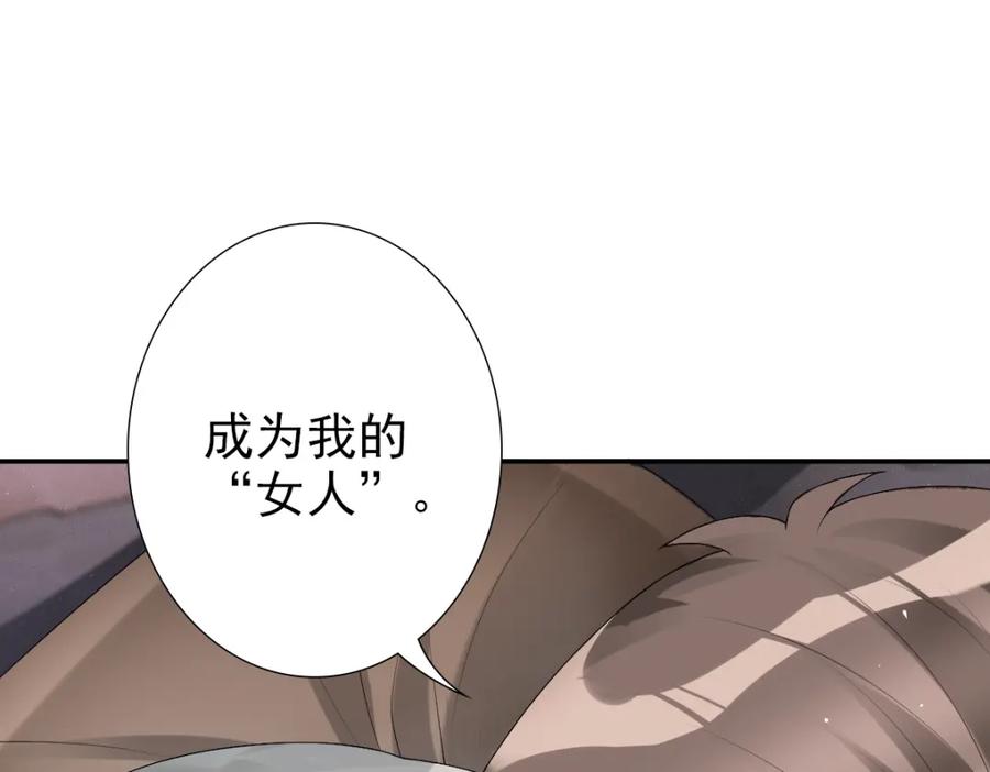 亲爱的殿下 - 第3话 交易 - 第36张图