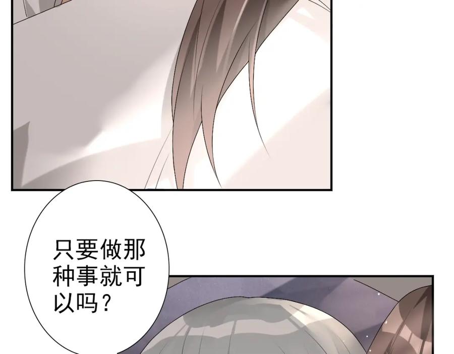 亲爱的殿下 - 第3话 交易 - 第41张图