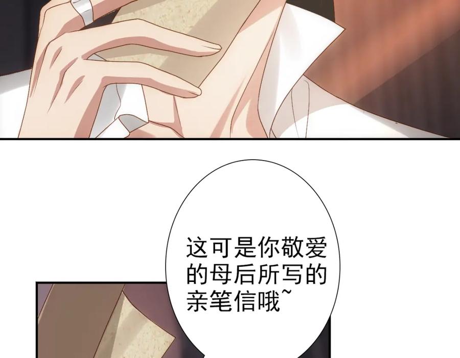 亲爱的殿下 - 第3话 交易 - 第9张图