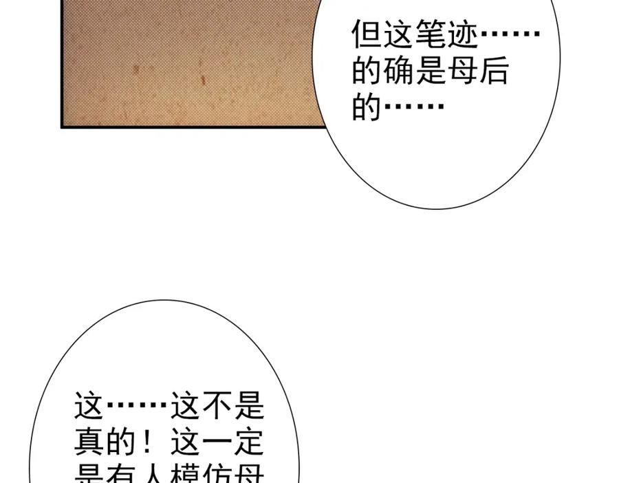 亲爱的殿下 - 第3话 交易 - 第18张图