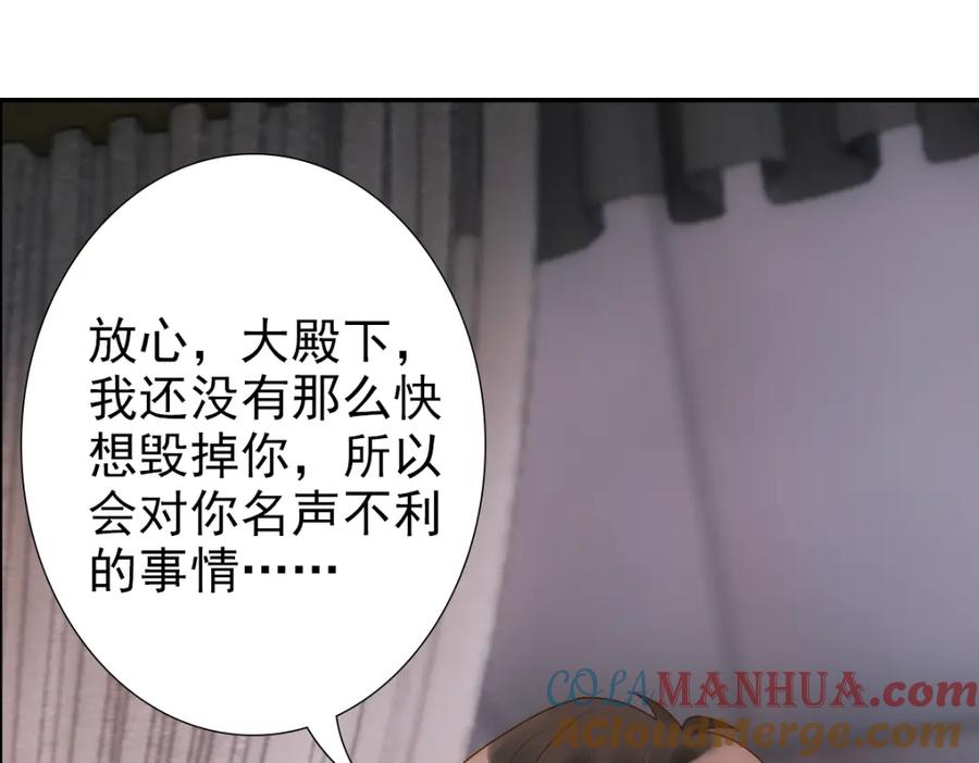 亲爱的殿下 - 第3话 交易 - 第49张图