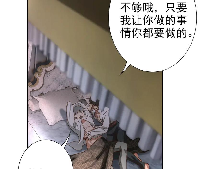 亲爱的殿下 - 第3话 交易 - 第47张图