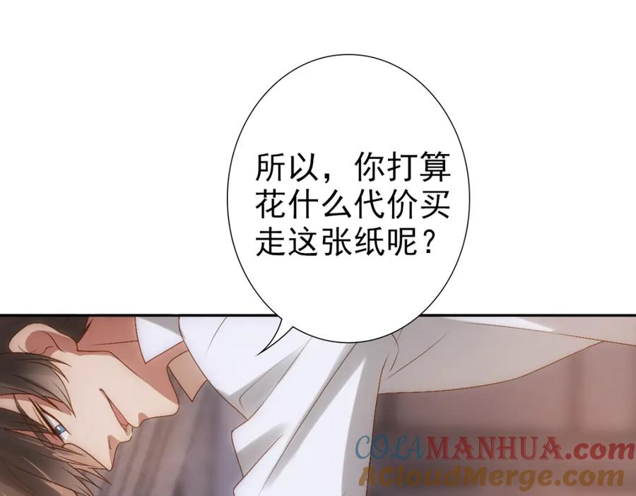 亲爱的殿下 - 第3话 交易 - 第28张图