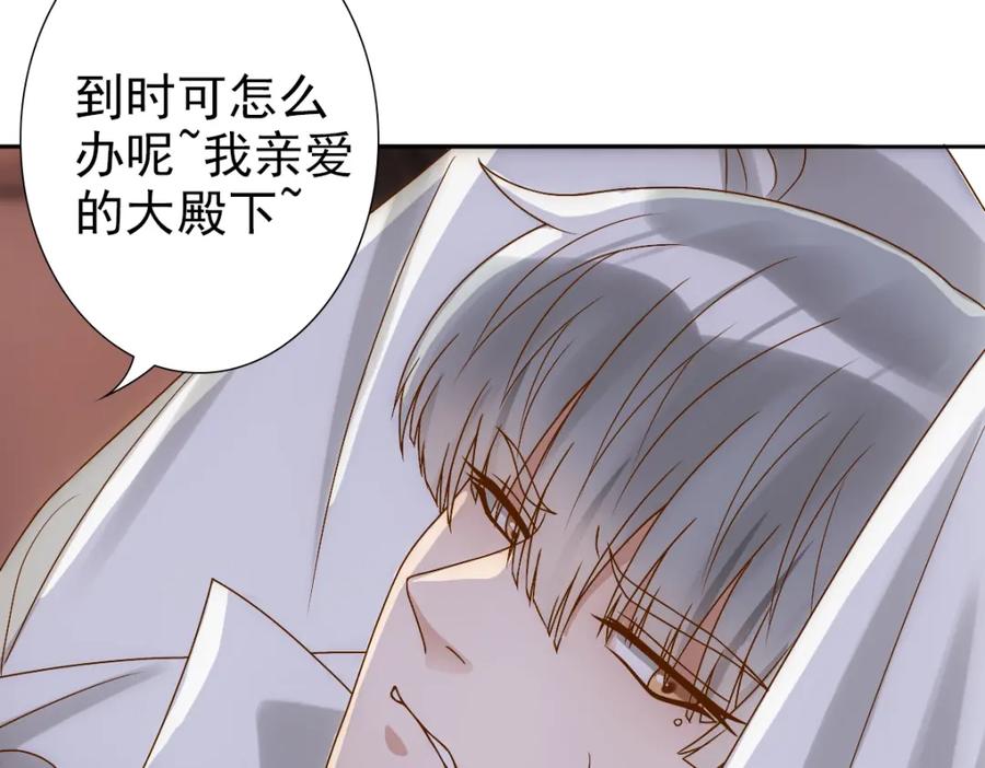 亲爱的殿下 - 第3话 交易 - 第26张图