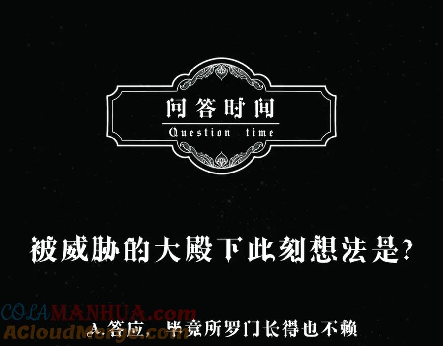 亲爱的殿下 - 第3话 交易 - 第82张图