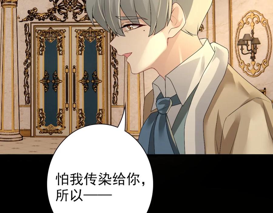 亲爱的殿下 - 第48话 儿时的记忆 - 第91张图