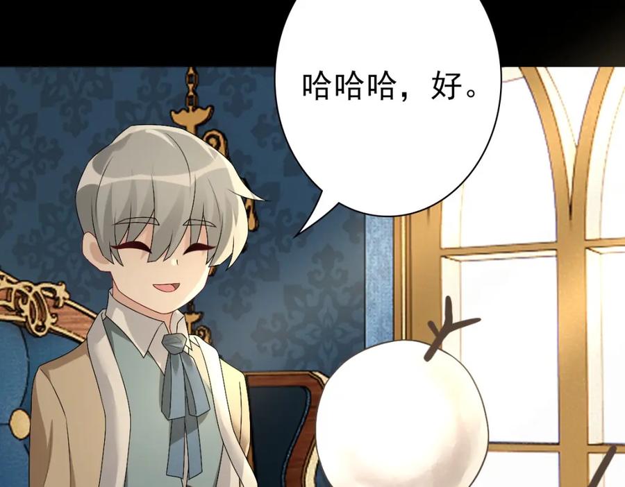 亲爱的殿下 - 第48话 儿时的记忆 - 第103张图