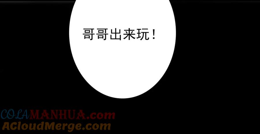 亲爱的殿下 - 第48话 儿时的记忆 - 第89张图