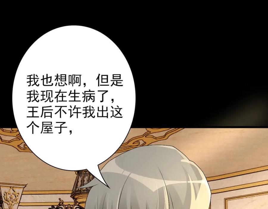 亲爱的殿下 - 第48话 儿时的记忆 - 第90张图