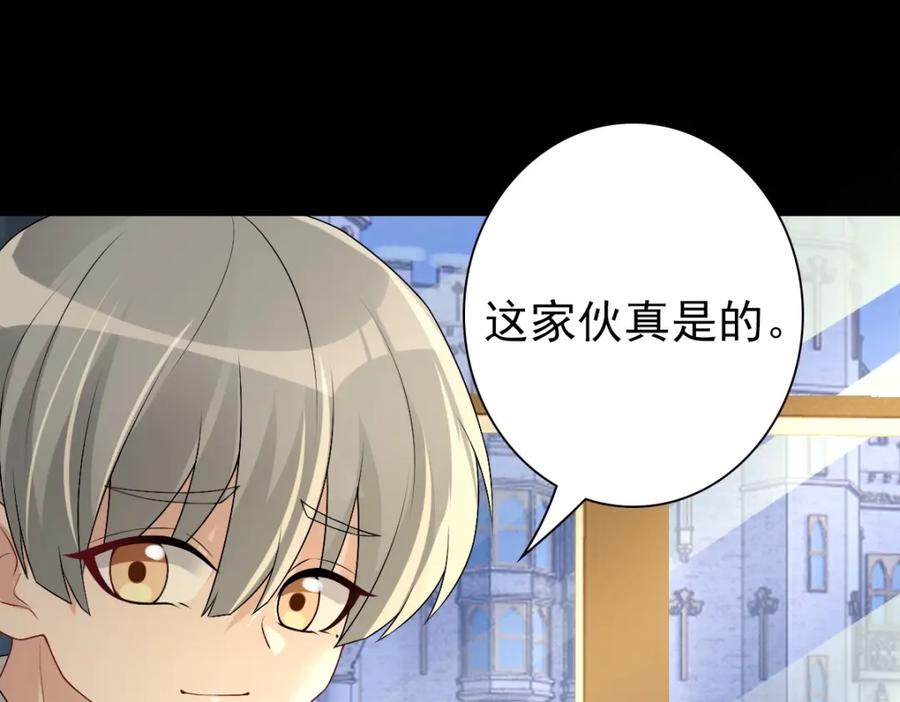 亲爱的殿下 - 第48话 儿时的记忆 - 第107张图