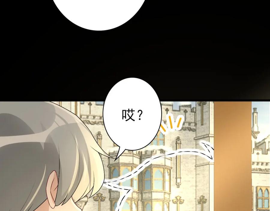 亲爱的殿下 - 第48话 儿时的记忆 - 第92张图