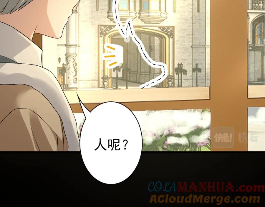 亲爱的殿下 - 第48话 儿时的记忆 - 第93张图