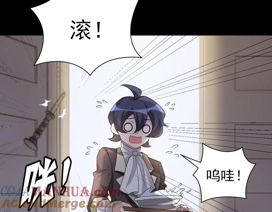 亲爱的殿下 - 第48话 儿时的记忆 - 第121张图