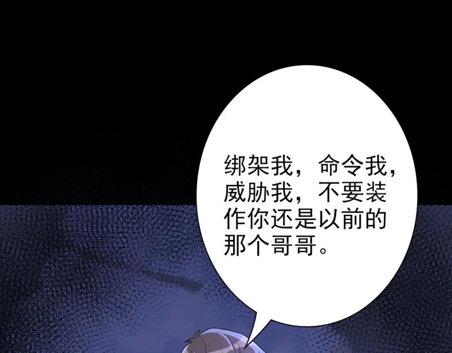 亲爱的殿下 - 第48话 儿时的记忆 - 第52张图