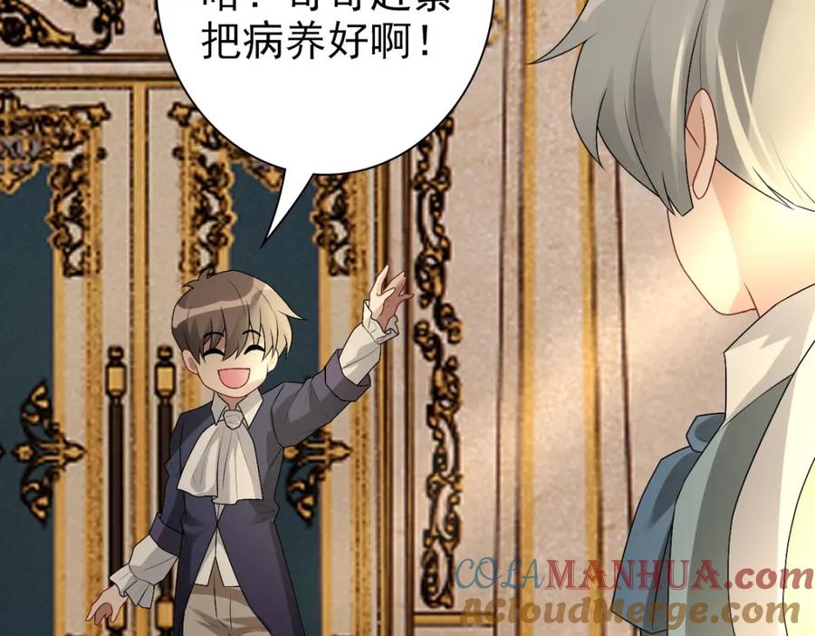 亲爱的殿下 - 第48话 儿时的记忆 - 第105张图