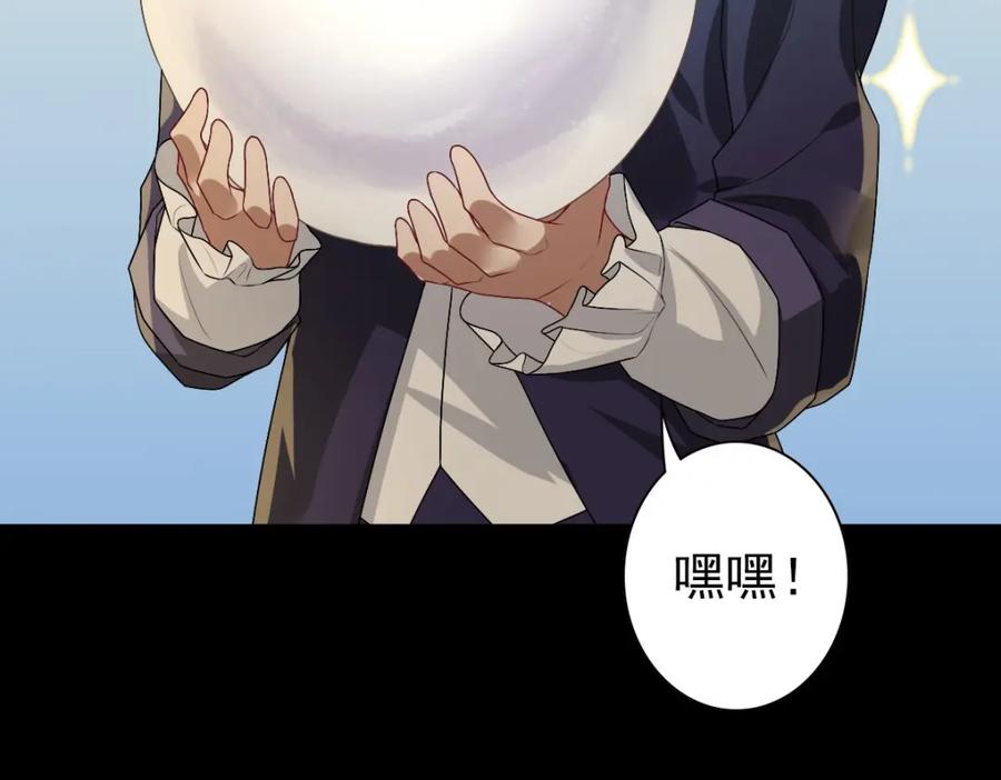 亲爱的殿下 - 第48话 儿时的记忆 - 第98张图