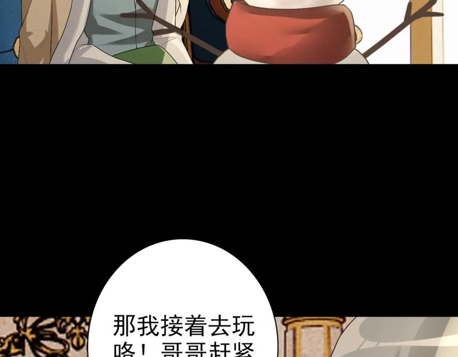 亲爱的殿下 - 第48话 儿时的记忆 - 第104张图