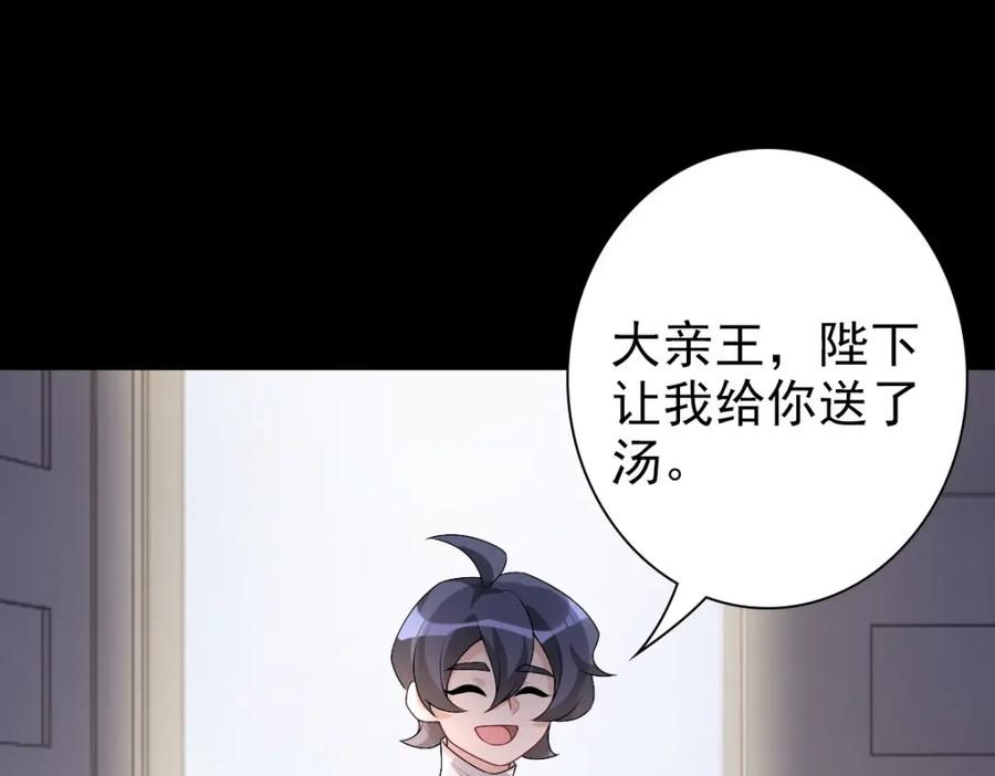 亲爱的殿下 - 第48话 儿时的记忆 - 第119张图