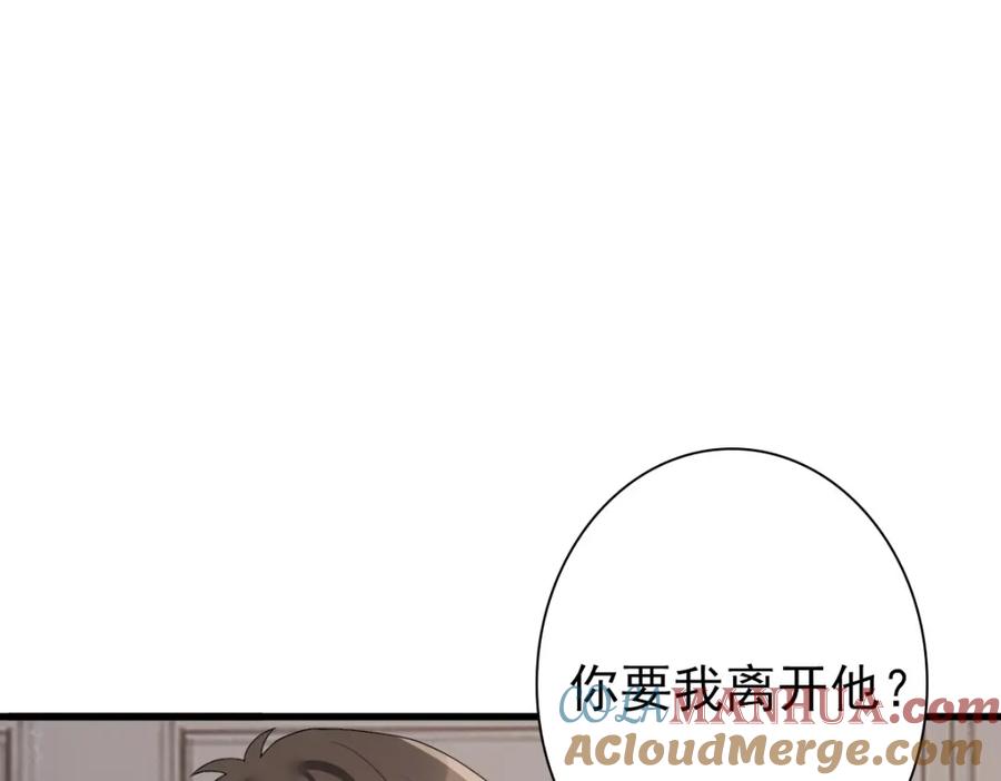 亲爱的殿下 - 第49话 那个女人是谁？ - 第57张图