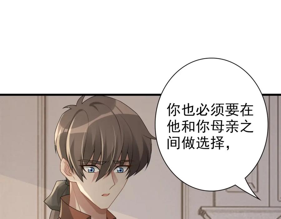 亲爱的殿下 - 第49话 那个女人是谁？ - 第63张图