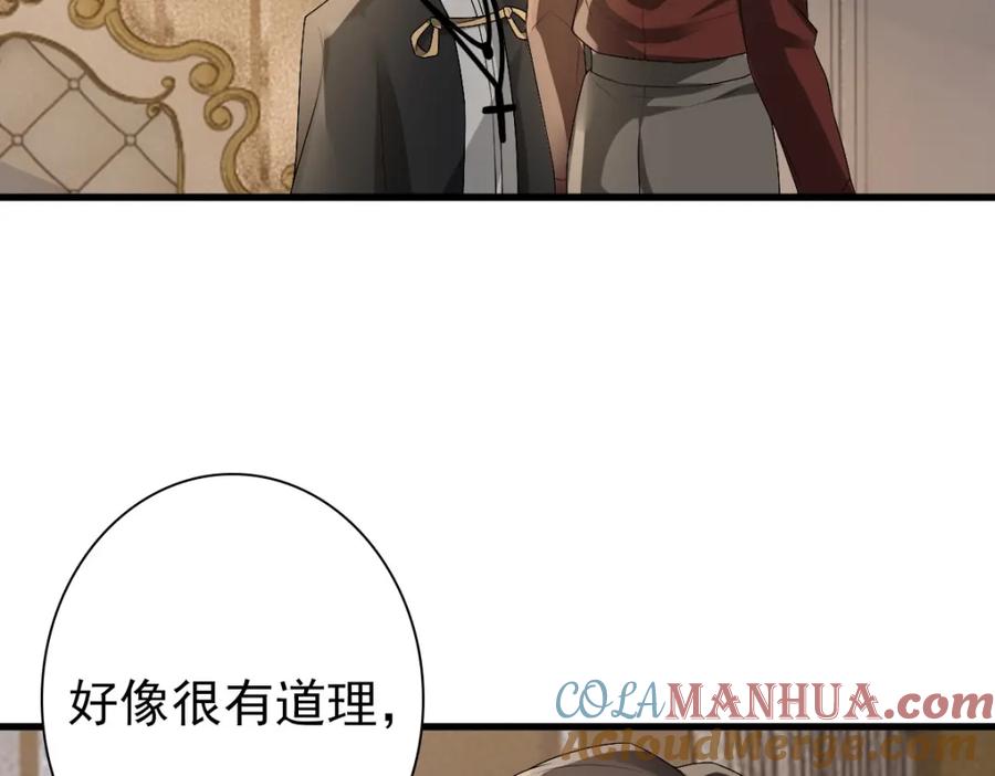 亲爱的殿下 - 第49话 那个女人是谁？ - 第37张图